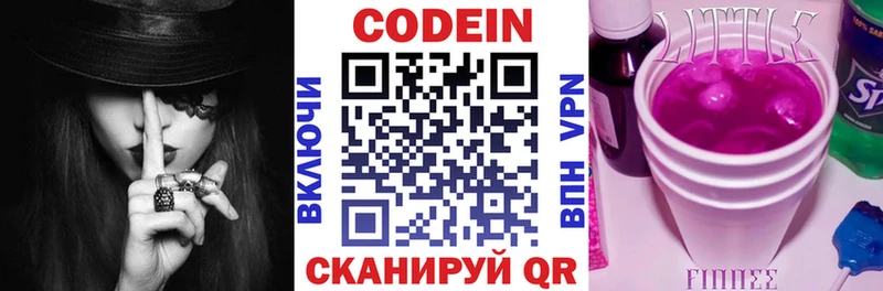 мега ССЫЛКА  Ивангород  Codein напиток Lean (лин) 